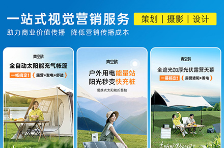 青空鹊户外露营装备系列产品详情页