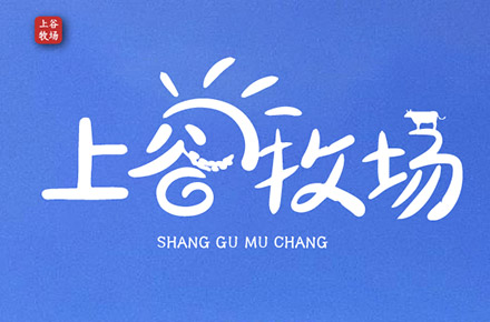 农场海报设计加字体设计