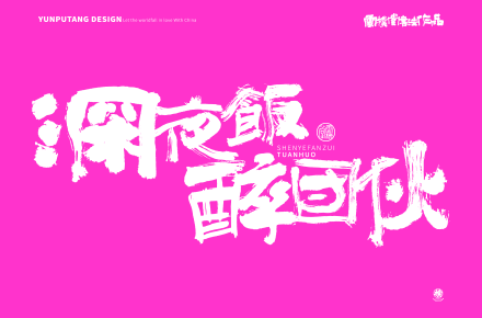 書法字记