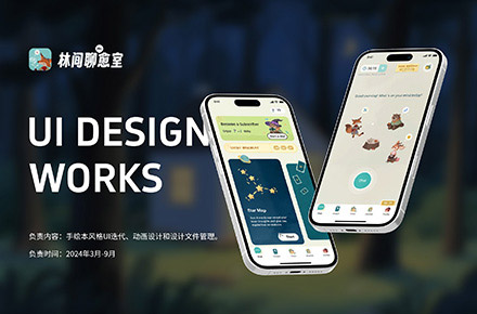 林间聊愈室 / 情感聊愈APP