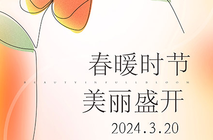 医美机构宣传海报