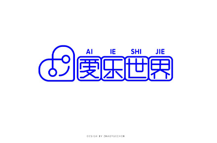 爱乐世界VI手册