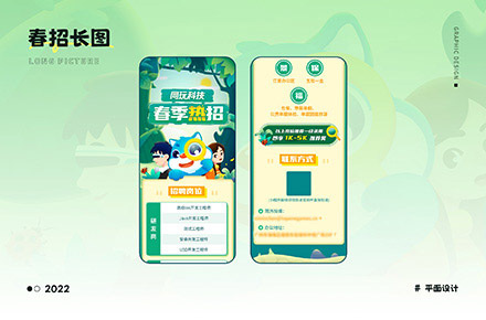 企业春招 / 公众号长图