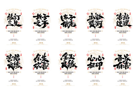 晴川造字｜婚庆吉祥语系列壁纸(壹)