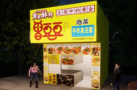 曾豆豆臭豆腐
