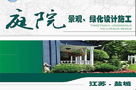 别墅庭院绿化景观效果图