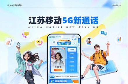 5G新通話（移動端）