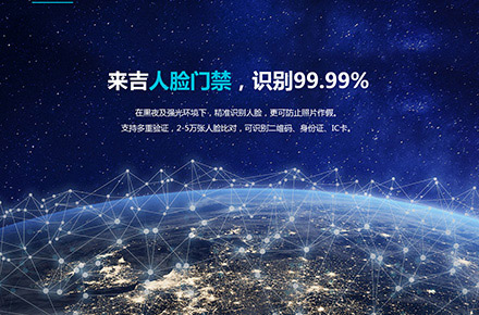 来吉人脸门禁官网