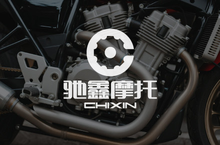 馳鑫摩托