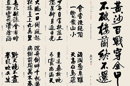 斯科｜手寫｜書法字型｜哪一句讓你朝氣蓬勃