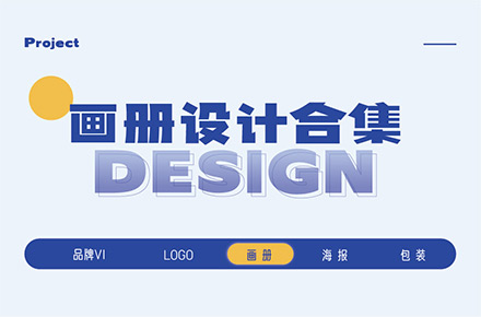 画册设计案例