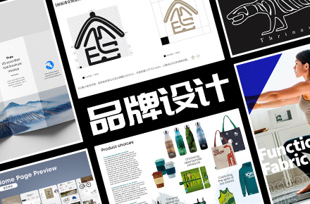 品牌設計