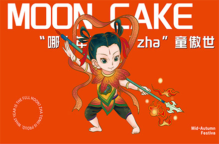 哪吒系列中秋限定月餅禮盒