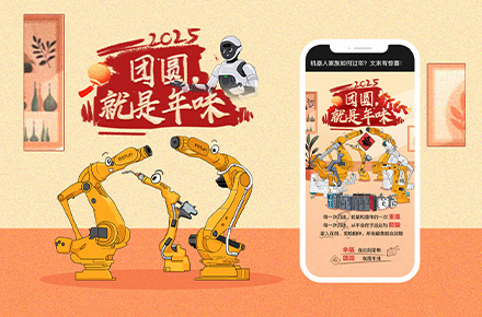 埃斯顿自动化春节条漫插画推文