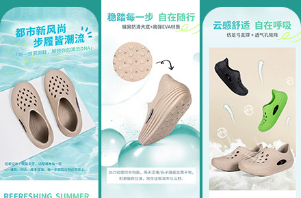 戶外洞洞鞋詳情頁設計