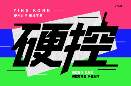 字体设计（第六弹）