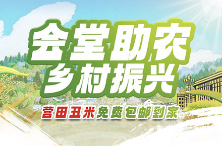 紅遼中煙鄉村振興養成類營銷活動