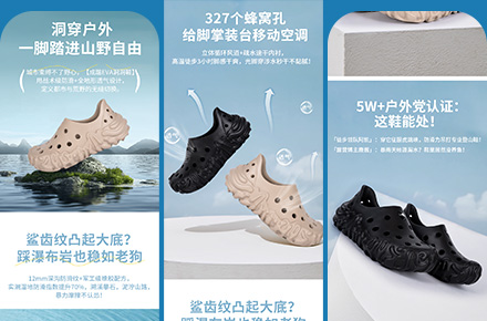 戶外洞洞鞋詳情頁設計