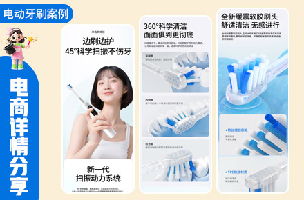 电动牙刷详情页渲染设计