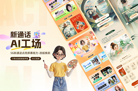 新通話AI工場（移動端）