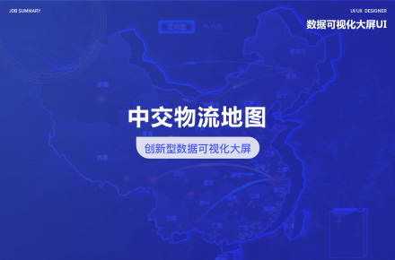 物流地圖（數據可視化）