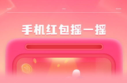 紅包活動