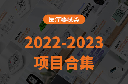 2022-2023項目合集