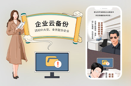 重庆移动企业云备份条漫推文