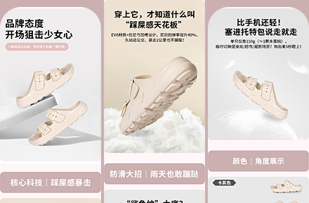 夏天拖鞋洞洞鞋詳情頁設計