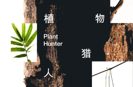 植物猎人 Plant Hunter