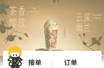 外送小程序