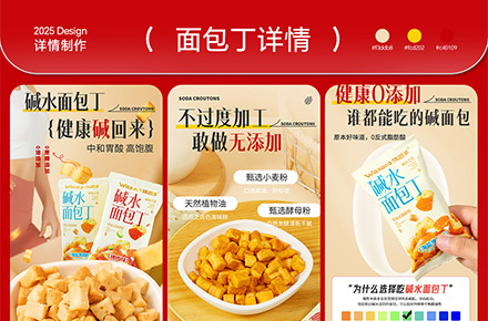 面包丁電商詳情頁案例分享