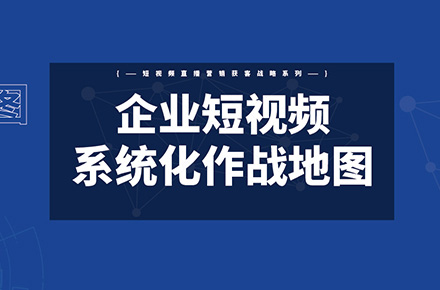短视频作战知识4折页(线下培训物料)