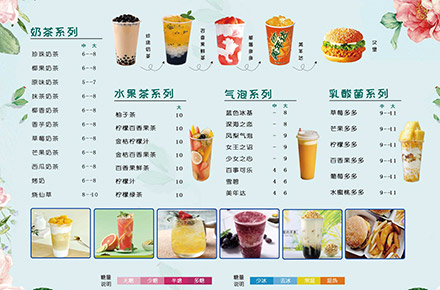 奶茶价目表菜单