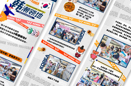 H5活動頁面設計