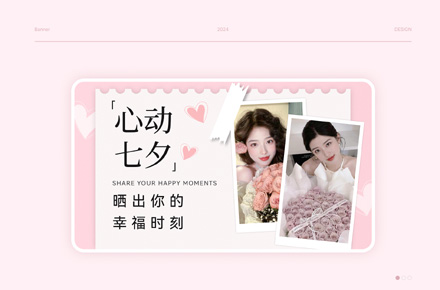 七夕banner