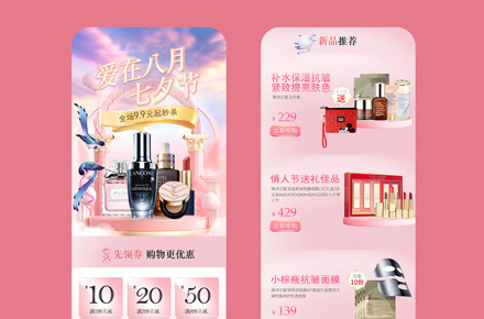 愛在八月 七夕節