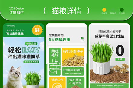 貓糧電商詳情頁案例分享