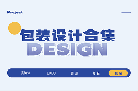 包装设计案例