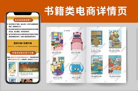 書籍類電商詳情頁