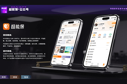超能保公众号