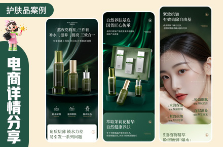 护肤品详情页建模渲染设计