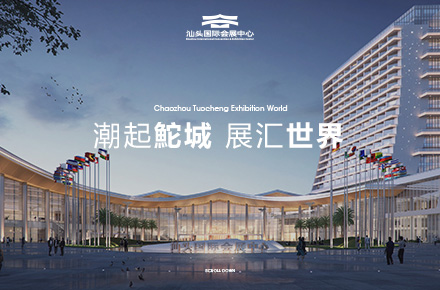 汕头国际会展中心2025官网,微信,小程序,手机端——雨飞作品
