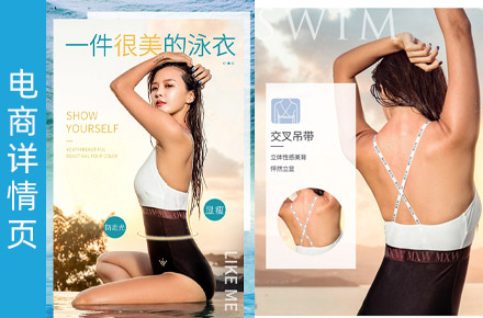 泳衣 详情页