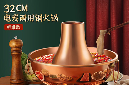 电炭铜火锅（摄影+设计全包）