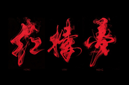 笔尖有魂！我把「红楼梦」写成了一场视觉盛宴