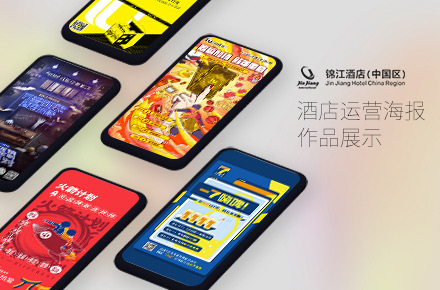 锦江酒店（中国区）部分品牌运营图片