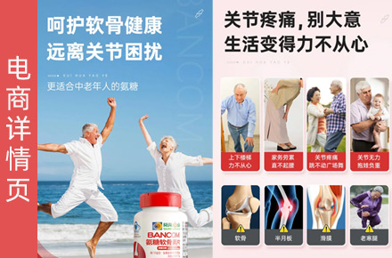 氨糖软骨素详情页