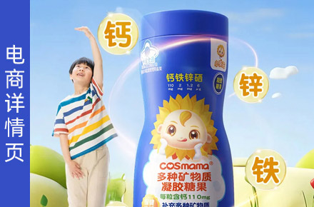 儿童软糖 详情页