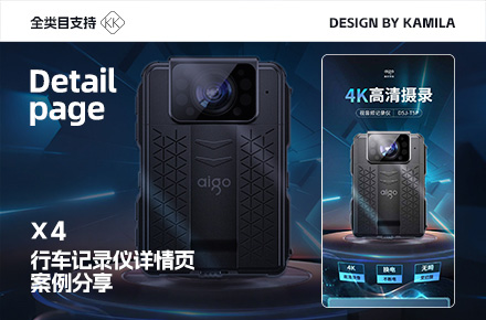 爱国者行车记录仪电商详情页（4款）3C数码｜车载电子